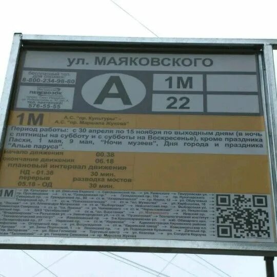 Автобус 22. Остановка 22. Остановка Маяковского. Остановка улица Маяковского. Расписание автобусов 22 павловский посад