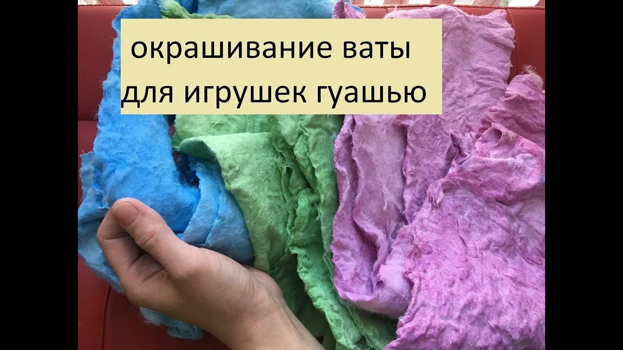 Какая вата нужна для игрушек. Льняная вата игрушка. цветная вата для рукоделия. окрашивание ваты для игрушек мастер класс. цветная вата для игрушек.