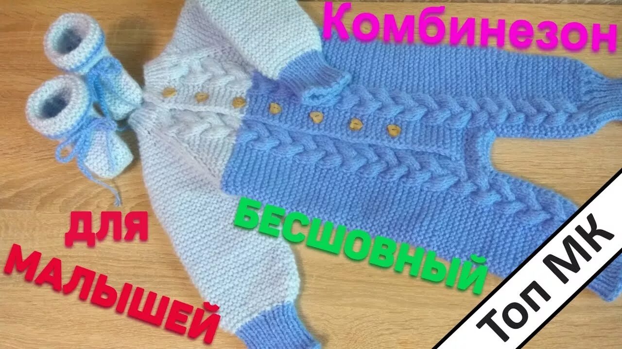 Комбез спицами для новорожденных схемы. Вязаный комбинезон для малыша. Комбинезон регланом сверху для новорожденного. Спицы детский комбинезон реглан сверху. Комбинезон для новорожденного спицами реглан.