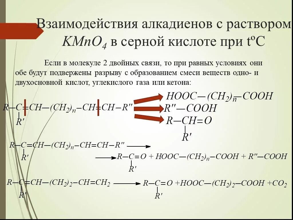 Бромная вода с kmno4. Отношение к раствору kmno4 алкадиенов. Алкадиены отношение к раствору kmno4. Реакция окисления алкадиенов. Отношение алкадиенов к kmno4.