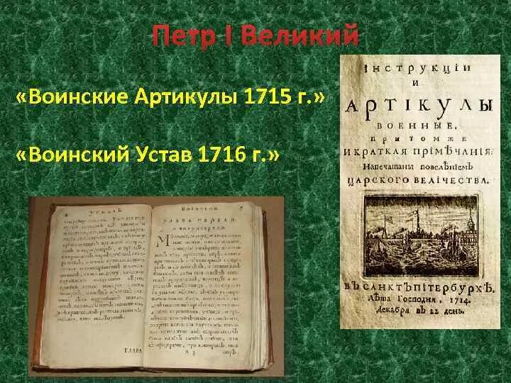 Артикул воинский. Артикул воинский