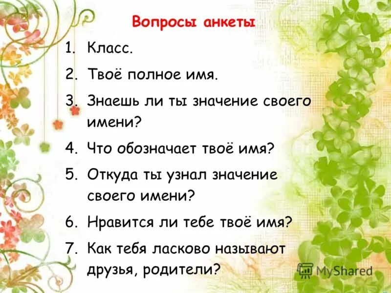 Книга льва успенского ты и твое имя. Что означает имя людмила. Происхождение имени антон. Важность имени в жизни человека. Презентация тайна имени.