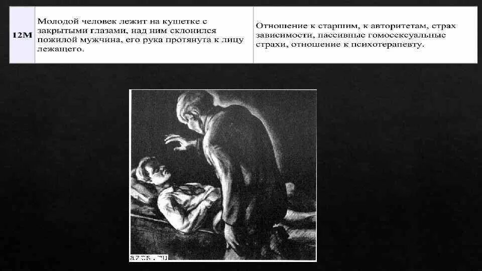 Тематического апперцептивного теста тат. Тат тематический апперцептивный тест. тематический апперцепционный тест» (murray, 1943. тематический апперцептивный тест мюррея - тат. tat тематический тест апперцепции детский.