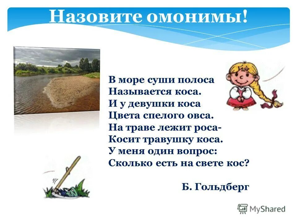 солнце омоним. все многозначные слова. омонимы. солнце омоним. омонимы и их употребление.