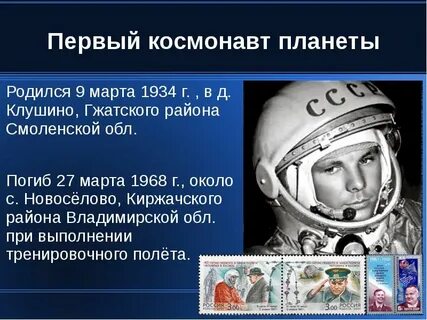 День космонавта презентация