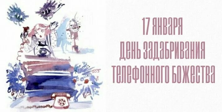 17 января какой. 17 января праздник. 17 января день день творчества и вдохновения. 17 января какой день творчества и вдохновения. надпись день творчества и вдохновения 17 января.