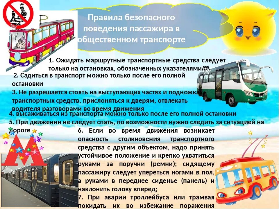 Безопасных условий регулярных перевозок детей школьным автобусом