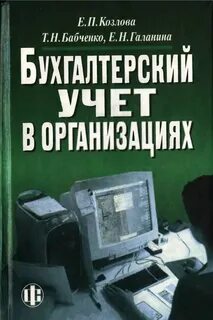 Литература бух учета