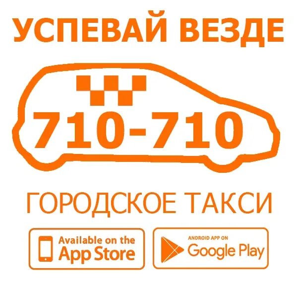 Городского такси 710».. Такси Белгород. Городское такси Белгород. 710 710 Такси Белгород. Белгородское такси номер телефона