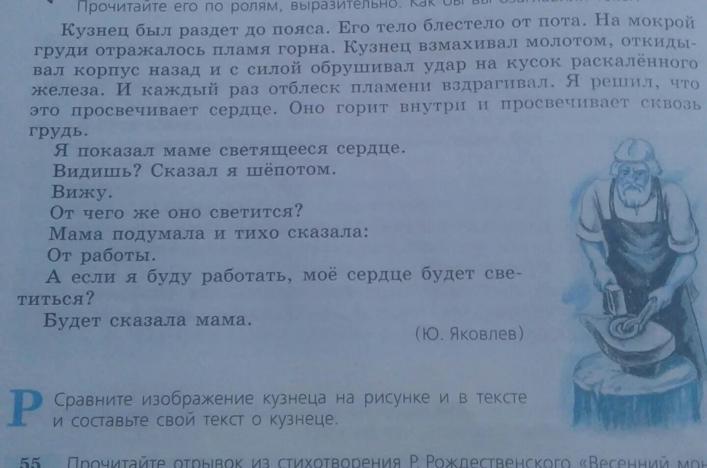 Горнов читать. Сравните изображение кузнеца на рисунке и в тексте. Презентация рассказ ю. Яковлева. Когда светится сердце. Конспект урока рассказ ю. Яковлева. Когда светится сердце.