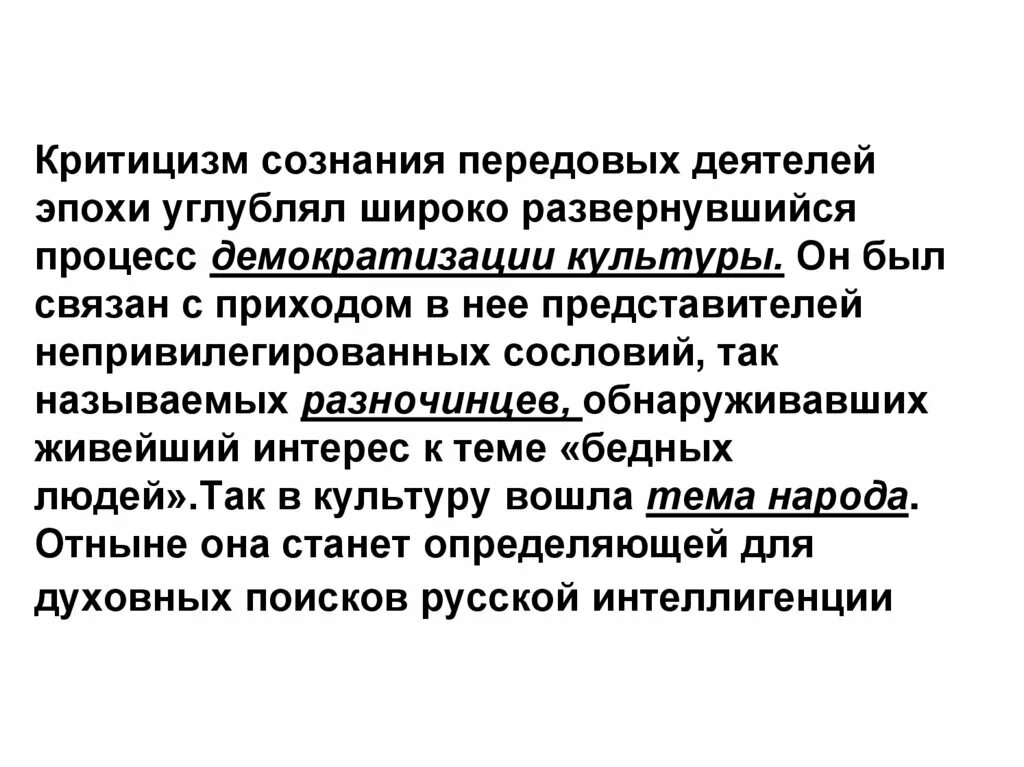 Разночинец прогрессивных взглядов