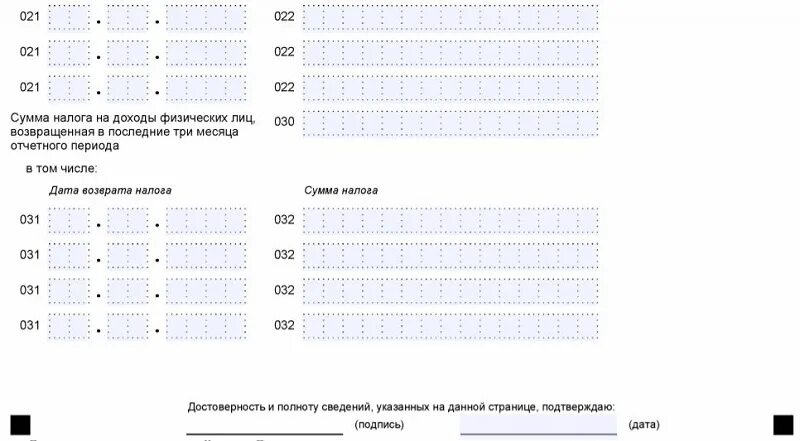 Срок сдачи ндфл за 1 квартал 2024. Форма отчетности 6 НДФЛ. Форма 6 НДФЛ за 2021. Новая форма 6-НДФЛ раздел 1. 6 НДФЛ КНД.