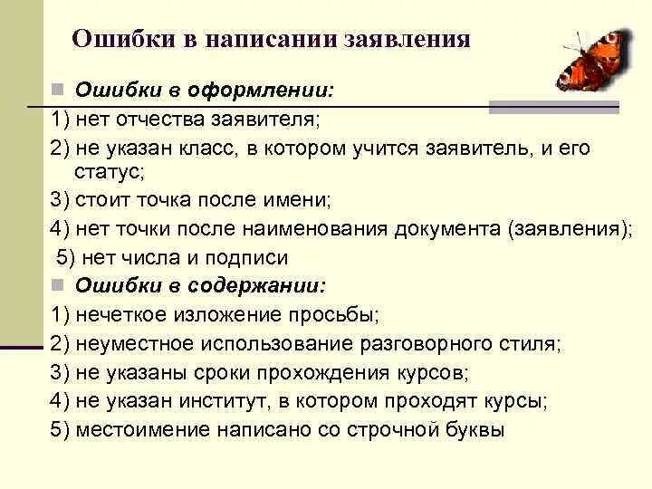 Найти слово заявить. Точка после заявление. После слова заявление ставится точка. Заявление ставить точку или нет. Ставят точку после слова заявление.