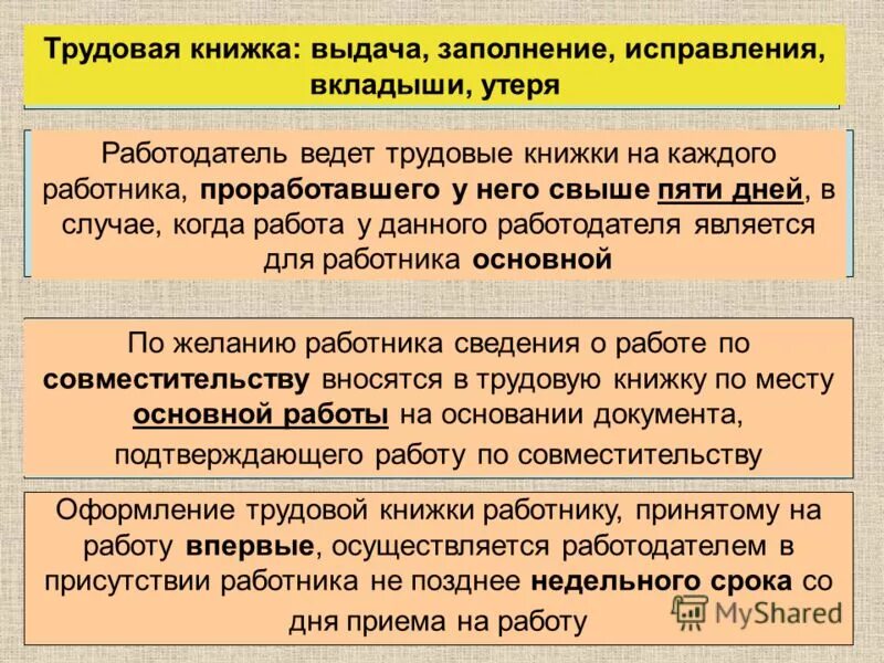 Сторонами трудовых отношений являются. Трудовое право стороны трудовых отношений. Какое лицо не является работодателем. Кто является сторонами трудового договора?. Работодатель физическое лицо и юридическое.