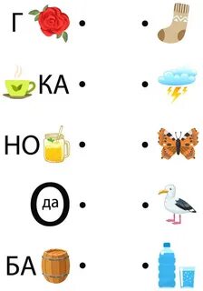Соедини ребусы