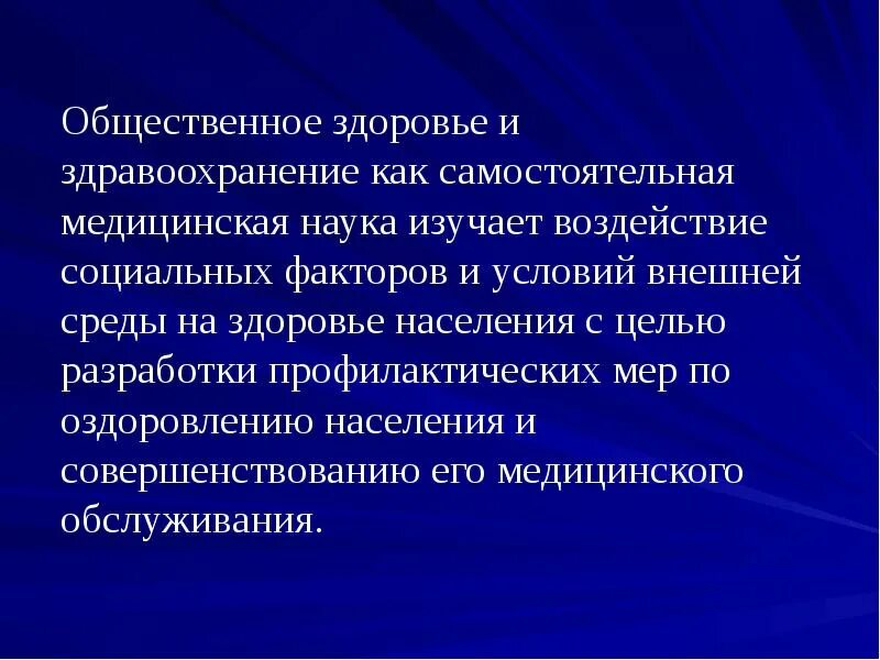 Наука изучающая здоровье человека. Гигиена наука изучающая влияние факторов внешней среды. Эндоэкологическая характеристика. Науки об организме человека. Наука изучающая строение человека.