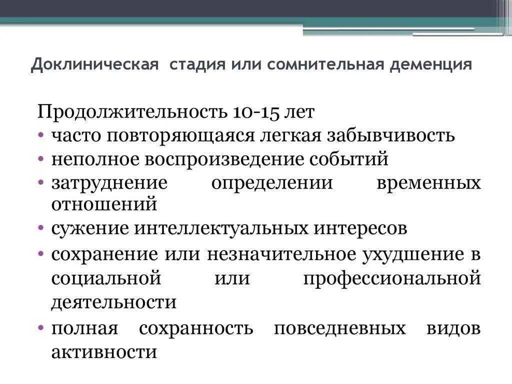 Деменция лечится или нет. Деменция этапы развития болезни. стадии деменции у пожилых.