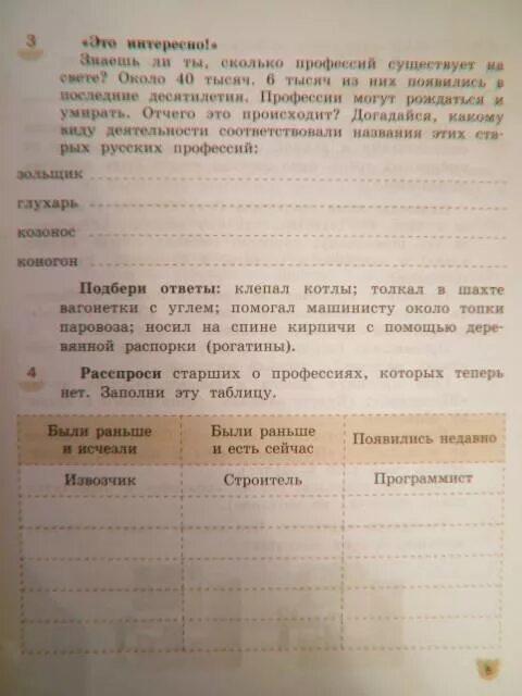 Тетрадь экономика 1 класс. 3 Класс что такое экономика творческое задание. Экономика 3 класс рабочая тетрадь Сасова. Экономика. 3 Класс. Тетрадь творческих заданий. ФГОС книга. Гдз экономика 3 класс.