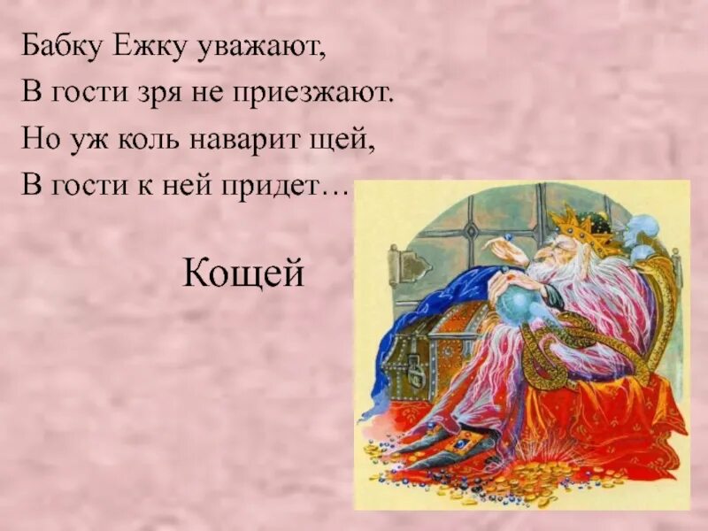 Щей наварила. Наварила бабка щей. наварила бабка щей прикол. сообщение о бабке ежке 4 класс литература. наварила аня щей позвала товарищец.
