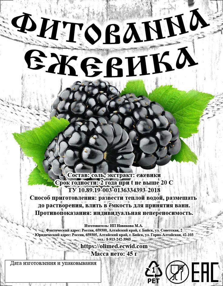 Экстракт ежевики. Какие витамины есть в ежевике. Экстракт ежевики купить. Шампунь Шарме ежевика. Ежевика купить в аптеке