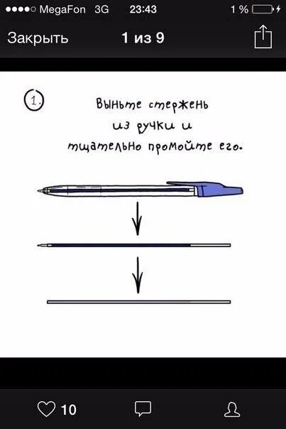 Как достать стержень