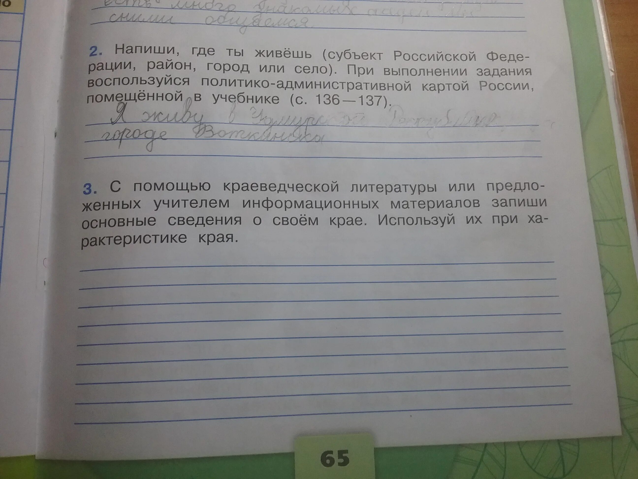 Основные сведения о своём крае. Основные сведения о поверхности. Основные сведения о поверхности своего края. Запиши основные сведения.