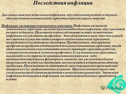 Рост заработной платы является источником инфляции