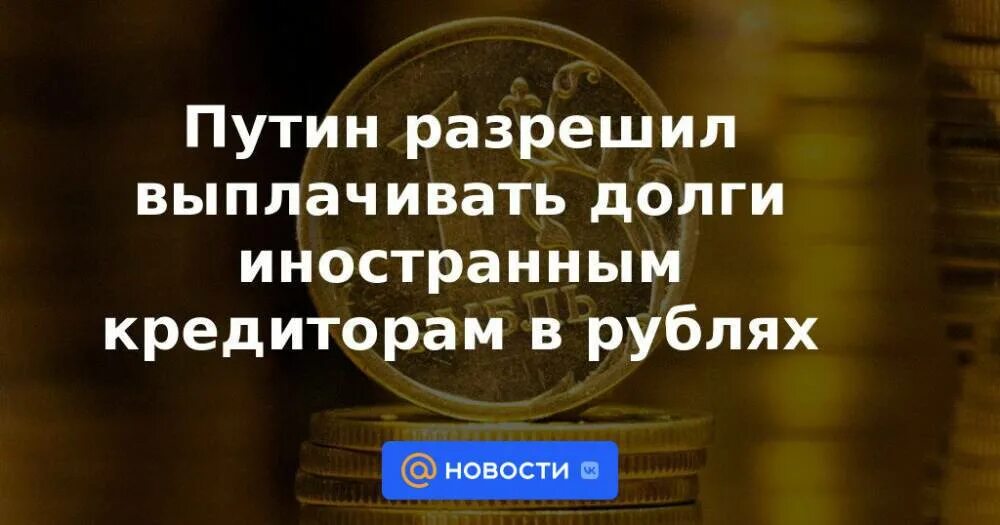 Царские долги России погашение долга иностранным странам. Оплата долгов рф