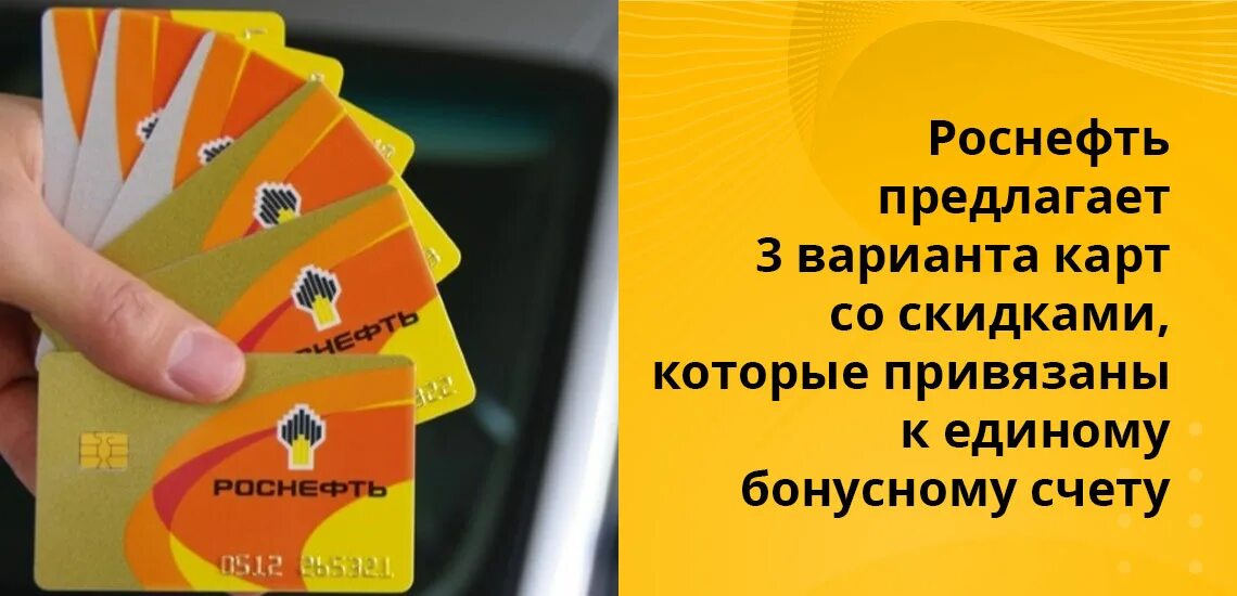 Карточка Роснефть. Топливная карта Роснефть. Оплата картой на АЗС. Скидочная карта Роснефть. Топливные карты роснефть для юридических