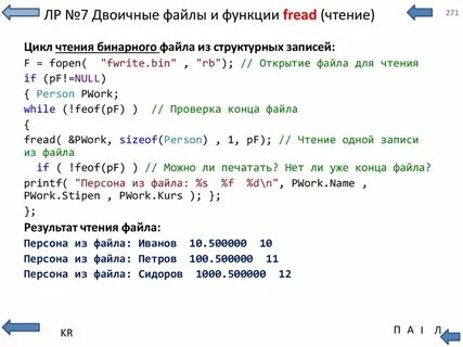 Бинарные файлы в си