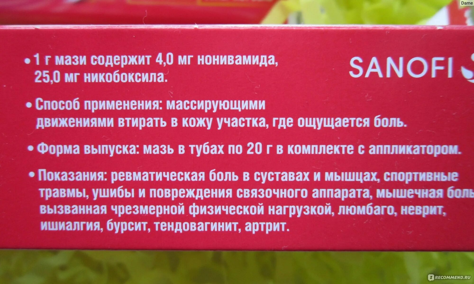 Никобоксил+нонивамид. Никобоксил мазь. Местнораздражающие средства препараты. Нонивамид мазь.