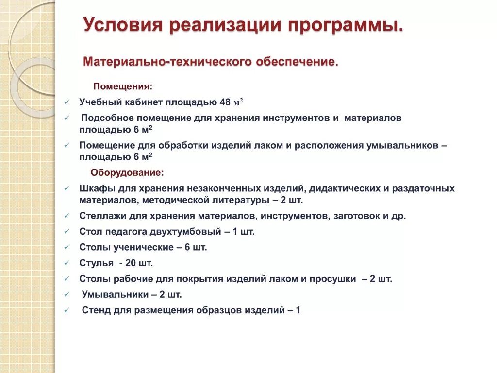 Условия реализации программы. Условия реализации программы материально-техническое обеспечение. Материально-техническое обеспечение образовательных программ. Материально технические условия реализации программы