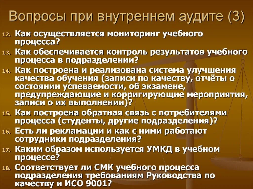 Аудит вопрос ответ. Вопросы при внутреннем аудите. Вопросы для аудита предприятия. Вопросы для внутреннего аудита на предприятии. Вопросы для проведения аудита системы менеджмента качества.