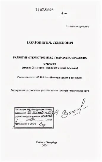 Диссертация доктора технических наук. Диссертация доктора технических наук