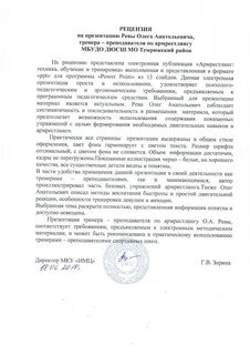 Характеристика тренера на спортсмена