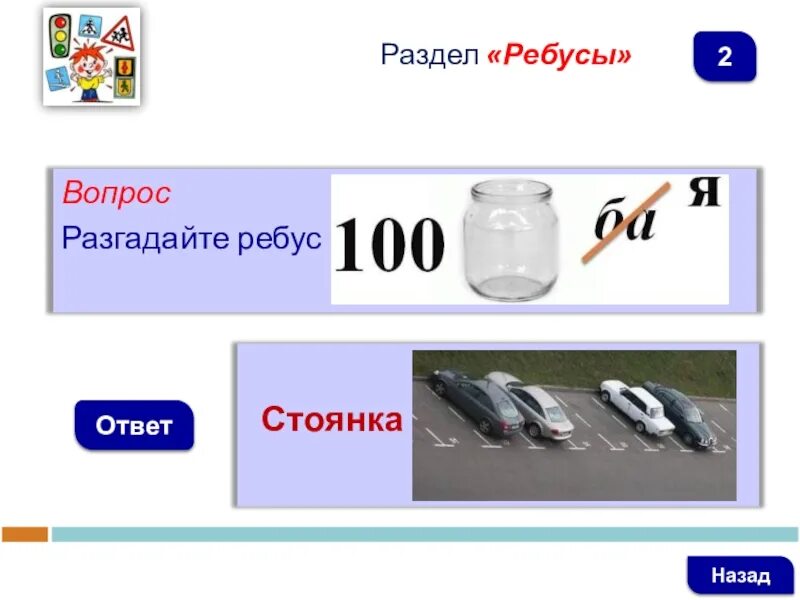 Ключи вопрос ребус. Ребусы с вопросами. Ребусы ПДД. Ребусы на тему таможня. . Бег разгадайте ребус.