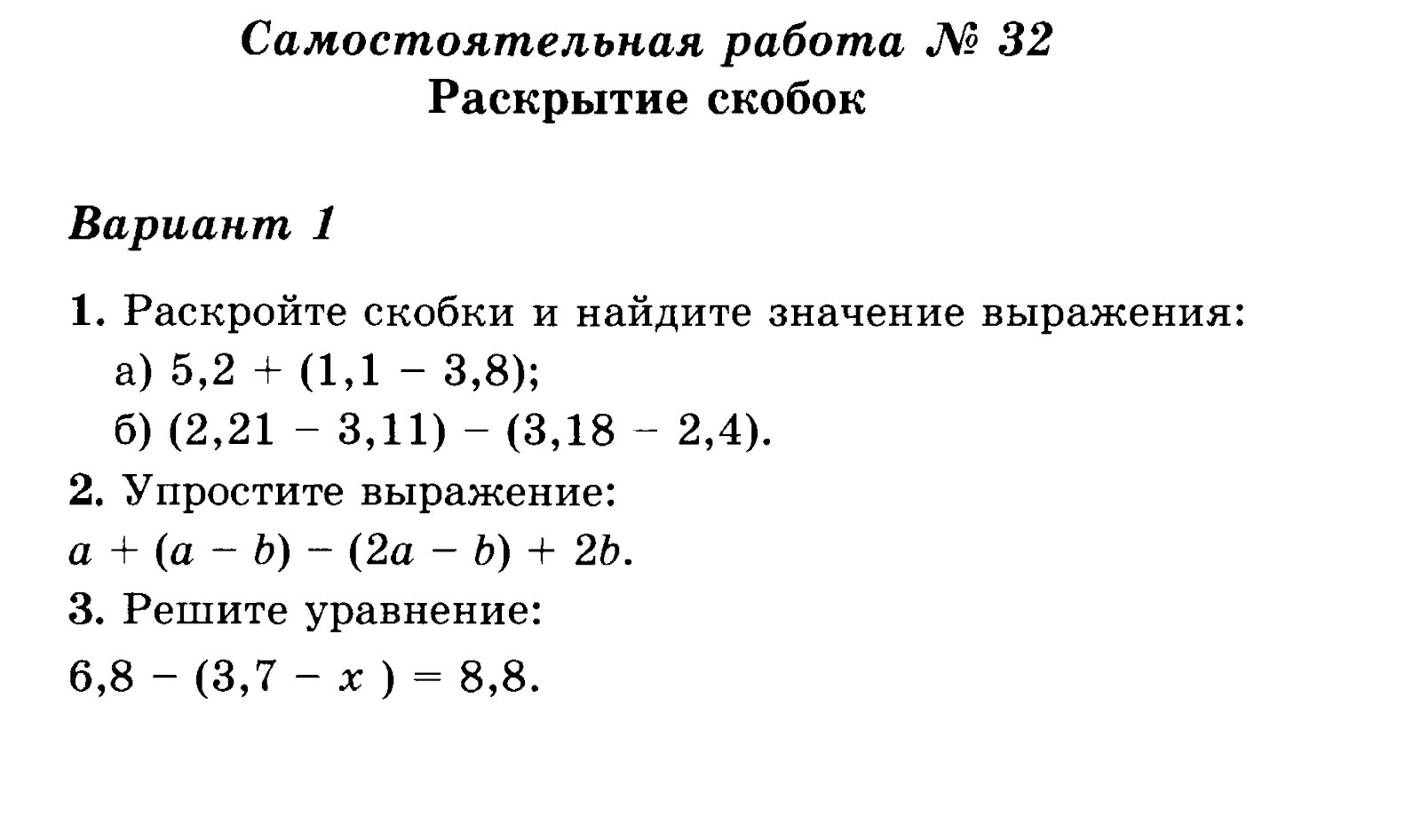 Самостоятельная раскрытие скобок 6 класс виленкин