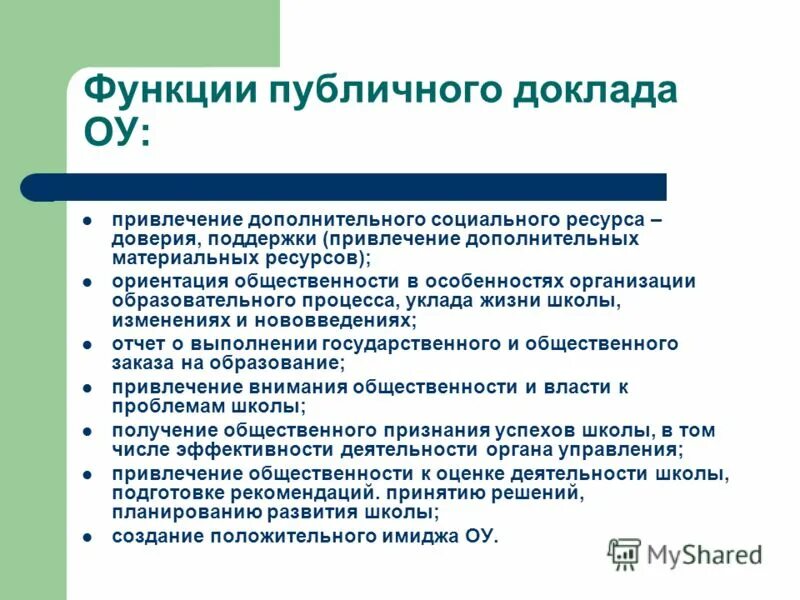 Информационный ресурс доверие