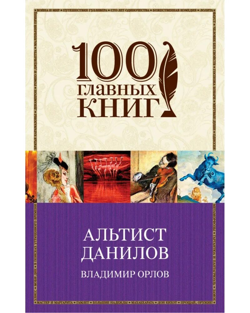 Книга орлова альтист данилов. Книга Орлов Альтист Данилов.