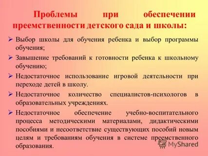 Работа школы по преемственности