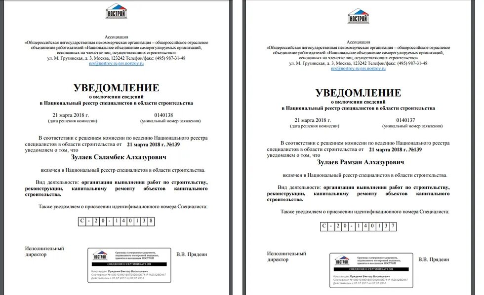 Реестр внесенных изменений. Национальный реестр специалистов. уведомление нострой. уведомление нрс нострой. национальный реестр специалистов в области строительства.