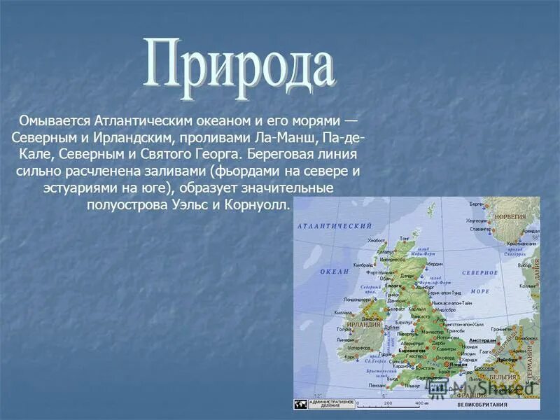 Великобритания омывается морями. Географическое положение великобритании с какими странами граничит. великобритания и ирландия географическое положение. соединённое королевство великобритании географическое расположение. климат соединенного королевства великобритании и северной ирландии.