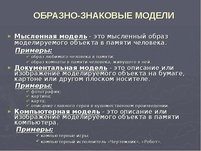 Мыслить образами пример. Образно-знаковая модель это. образно-знаковая модель в психологии. мысленное моделирование примеры.