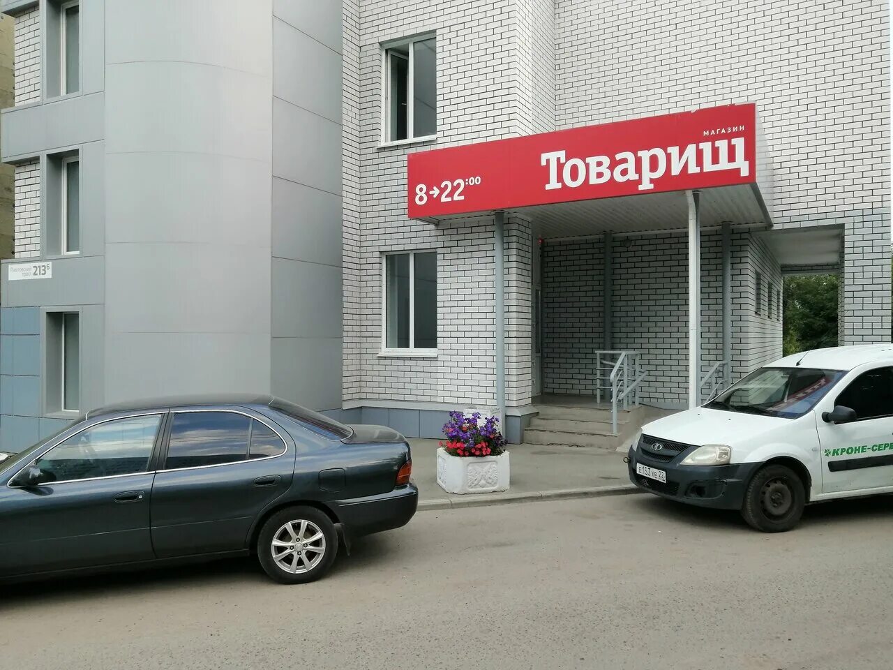 Бартер новокузнецк. Товарищ новокузнецк. Магазин товарищ ижевск. Товарищ магазин новокузнецк. Строителей 91 новокузнецк.