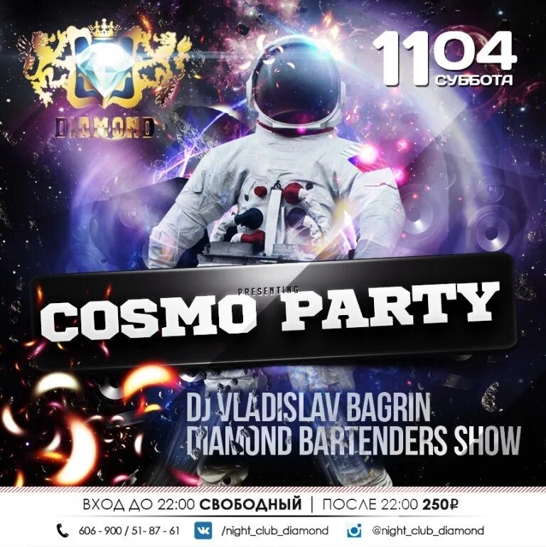 Cosmo пермь