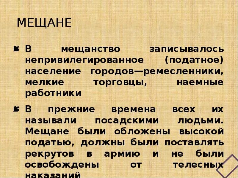 Мещанство характеристика сословия. Мещанство это кратко. Мещане характеристика сословия. Мещане кратко термин. Мещанин обыватель