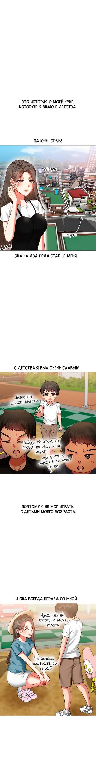 Старшая нуна так раздражает. Старшая нуна по соседству так раздражает.. манга старшая нуна по соседству. старшая нуна по соседству так раздражает. - глава 1. старшая нуна по соседству так раздражает манхва.