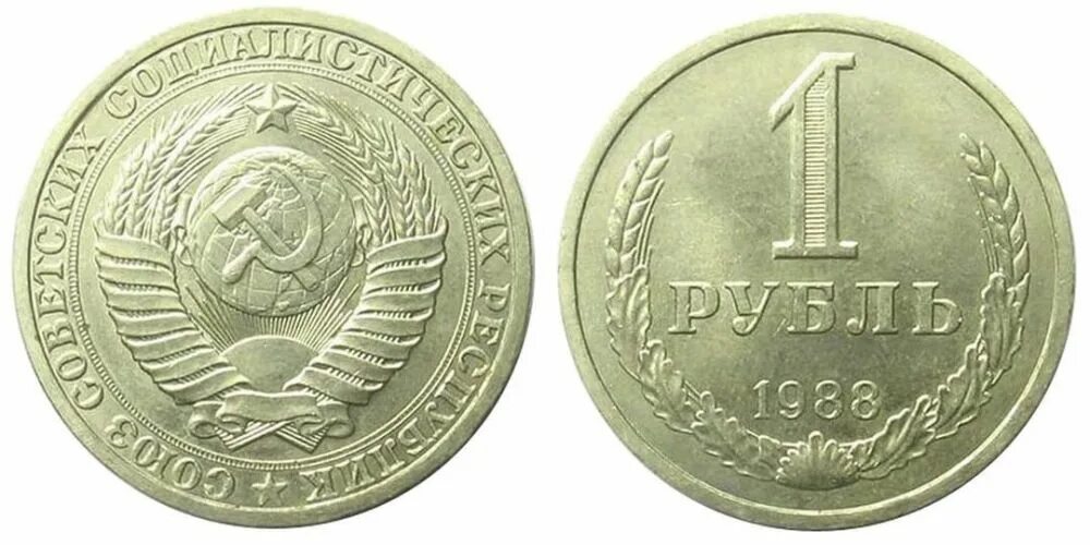 1 80 в рублях. 20 Копеек 1983. 50 Копеек 1991. 20 Копеек СССР 1983. Монеты СССР до 1961 года.