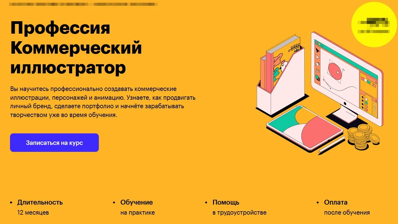 Коммерческий иллюстратор обучение. Коммерческий иллюстратор скиллбокс. Профессия коммерческий иллюстратор. Основы коммерческой иллюстрации. Коммерческий иллюстратор обучение.