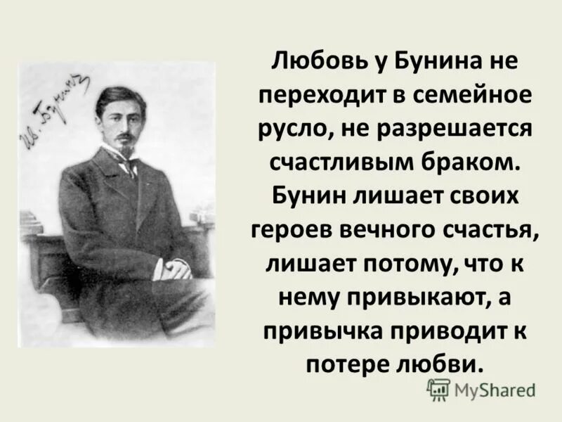 Бунин о любви краткое. Любовь Бунина. Любовь в творчестве Бунина. Бунин тема любви в творчестве.